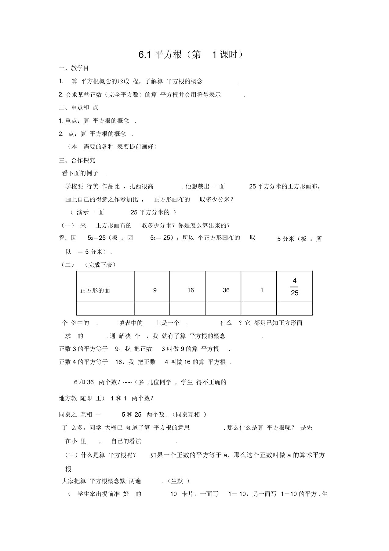 (新人教版)数学七年级下册：6.1《平方根》教案(第1、2课时)