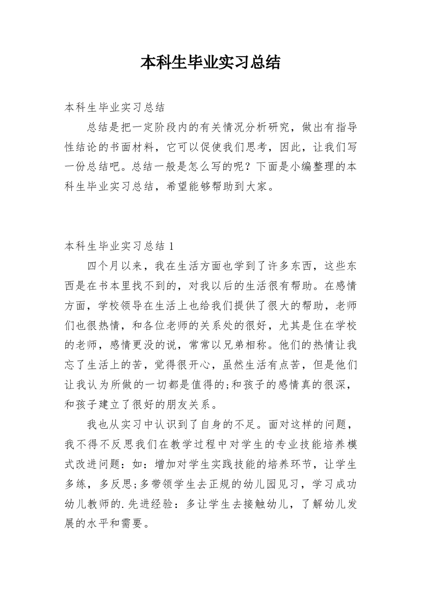 本科生毕业实习总结_4