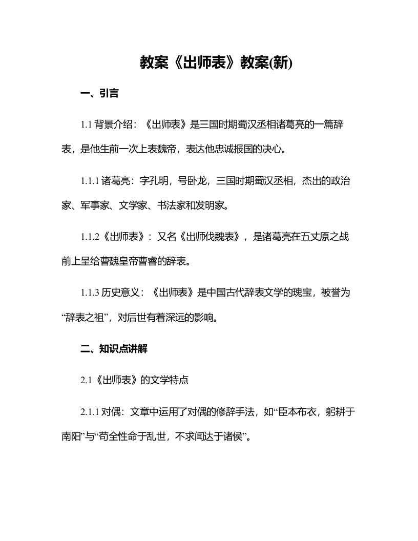 《出师表》教案(新)