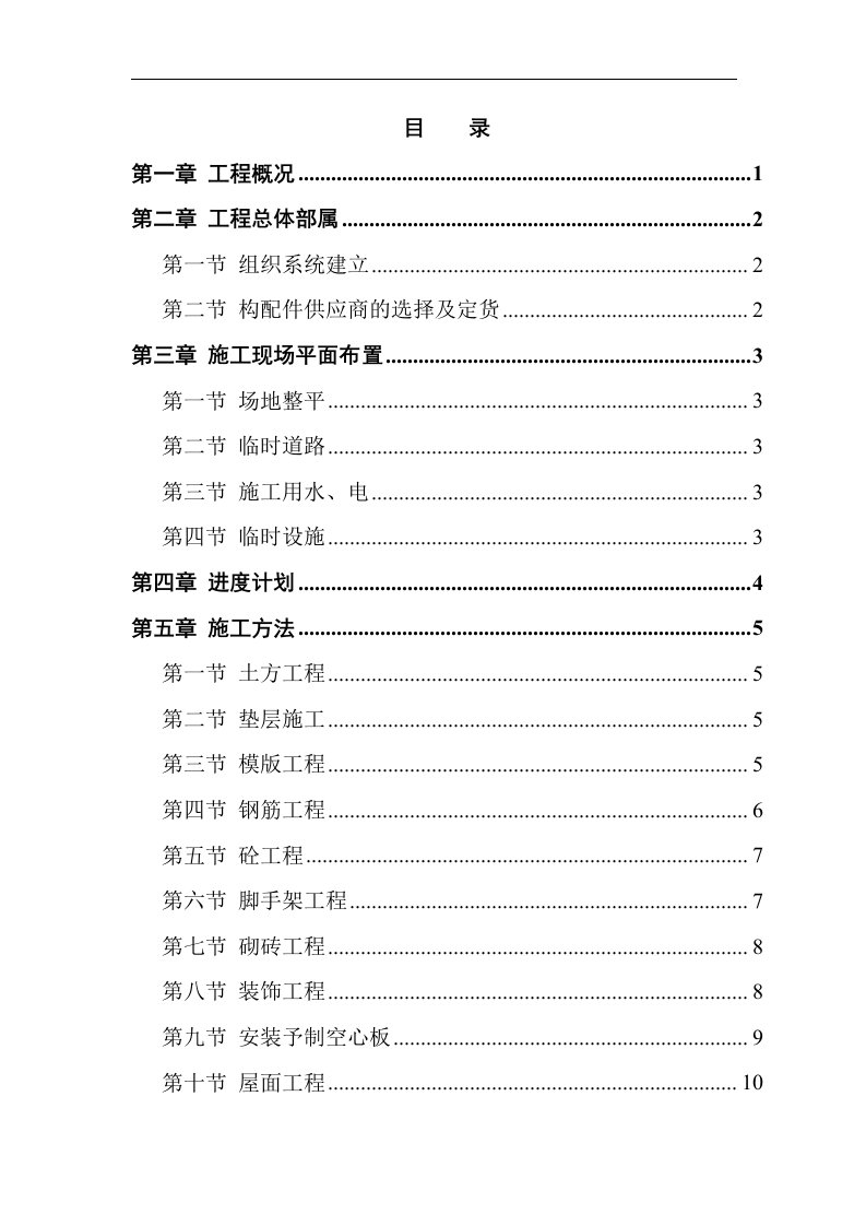 精选某派出所办公楼工程1