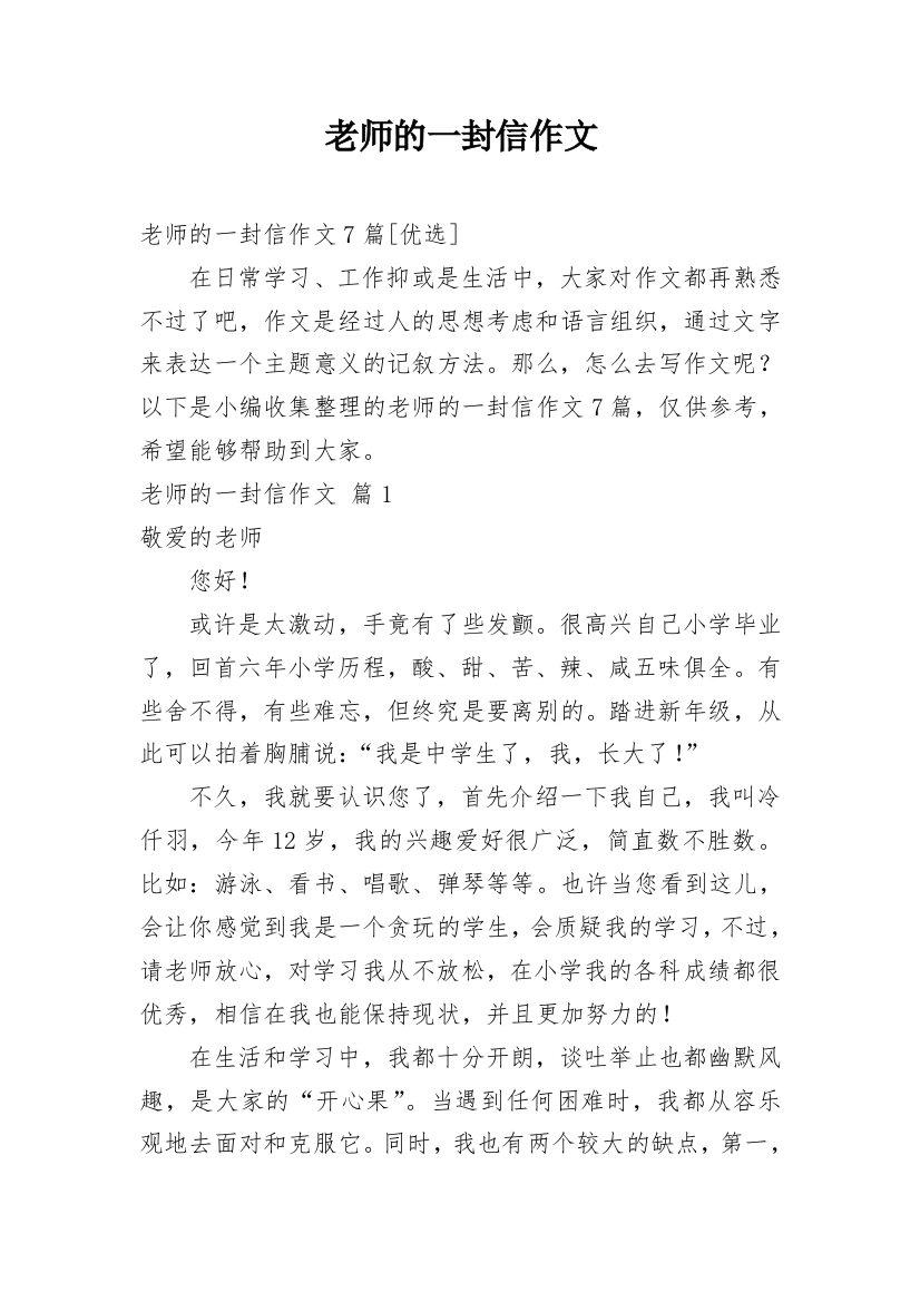 老师的一封信作文_17