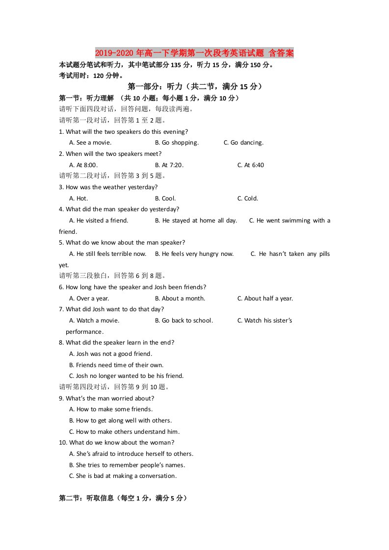 2019-2020年高一下学期第一次段考英语试题