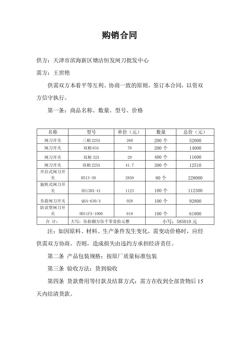 五金购销合同