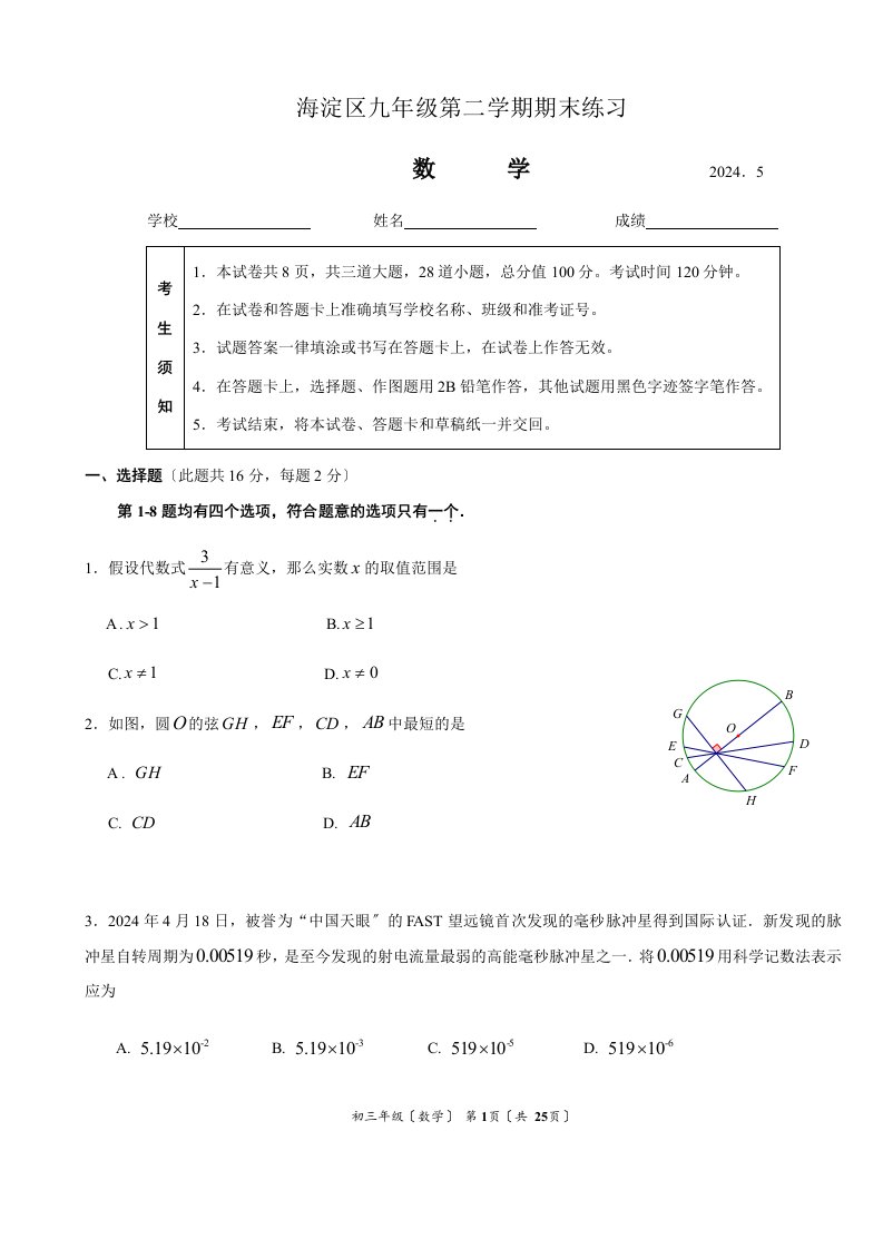 2024海淀初三二模数学试题及答案