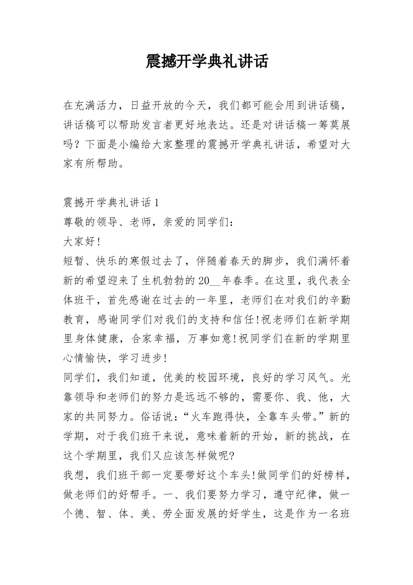 震撼开学典礼讲话