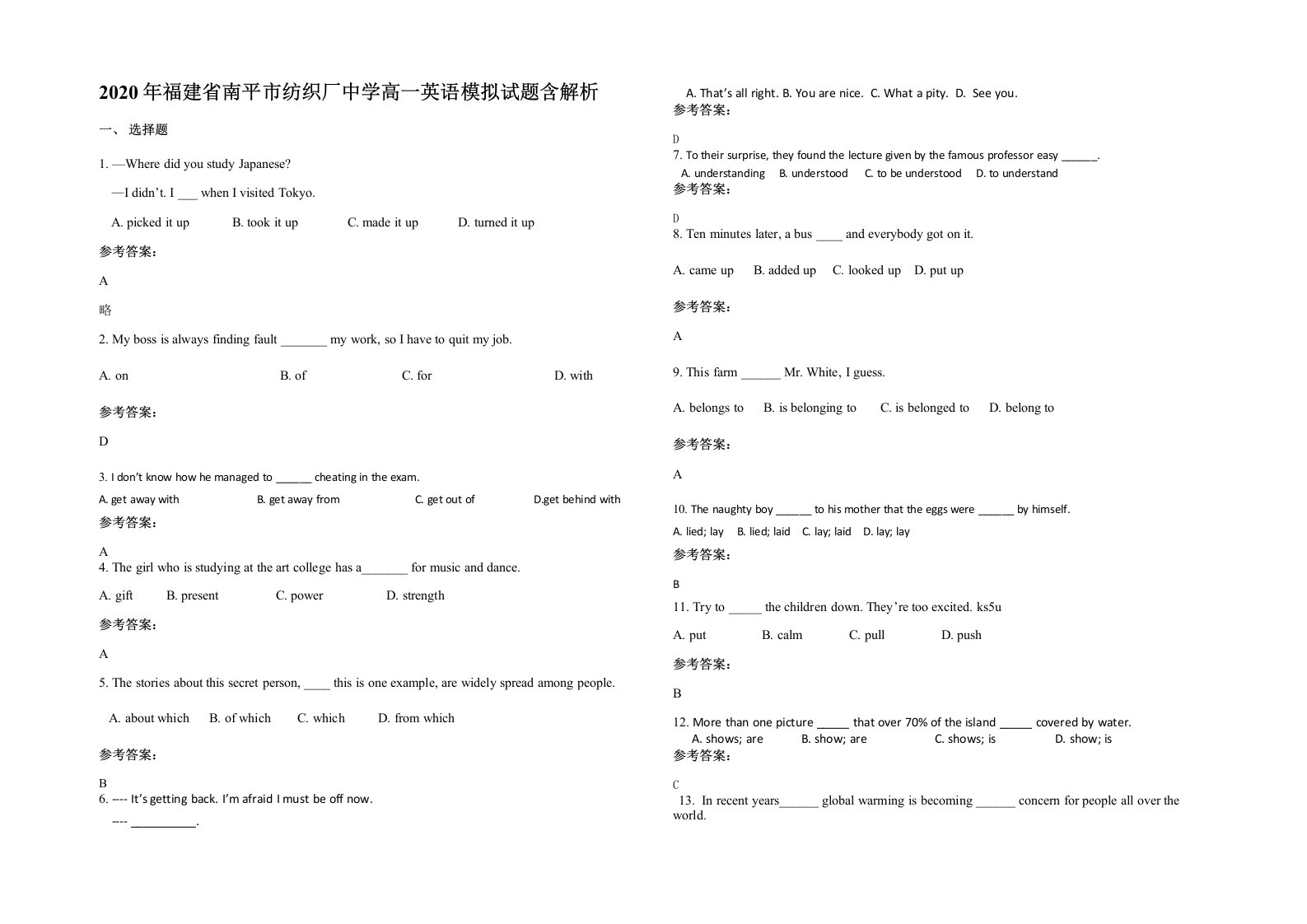 2020年福建省南平市纺织厂中学高一英语模拟试题含解析