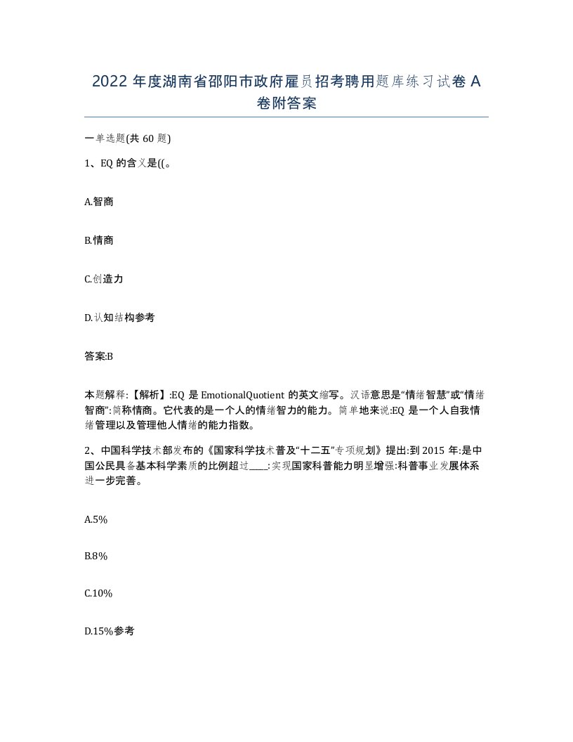 2022年度湖南省邵阳市政府雇员招考聘用题库练习试卷A卷附答案