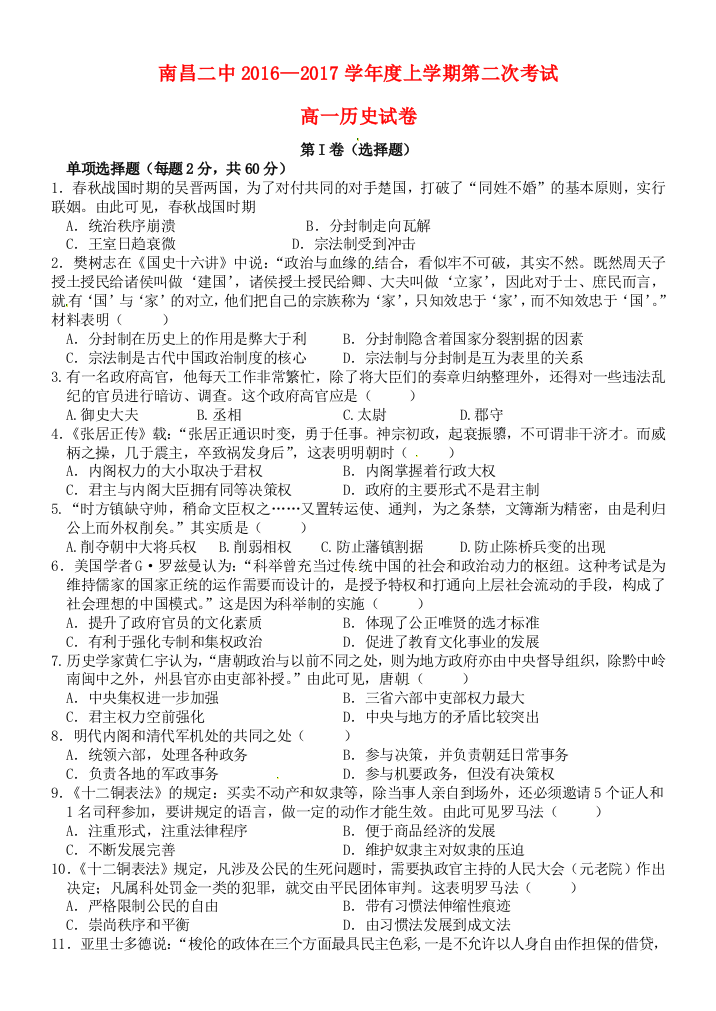 高一历史上学期第二次考试试题1