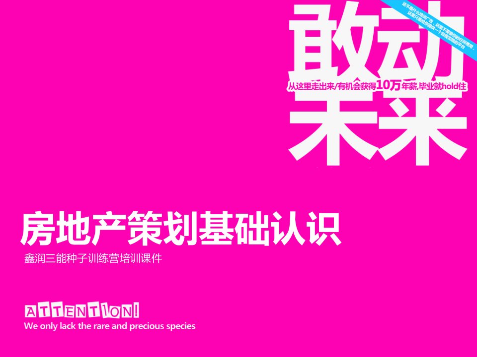 房地产营销策划资料精选——房地产策划基础认识培训