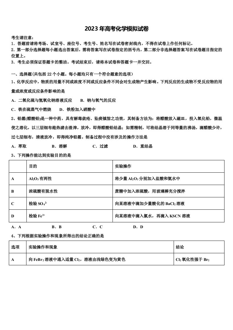 上海市十二校2022-2023学年高三第二次诊断性检测化学试卷含解析