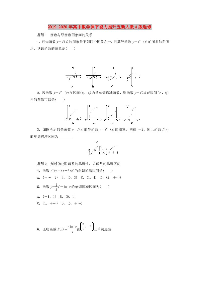 2019-2020年高中数学课下能力提升五新人教A版选修