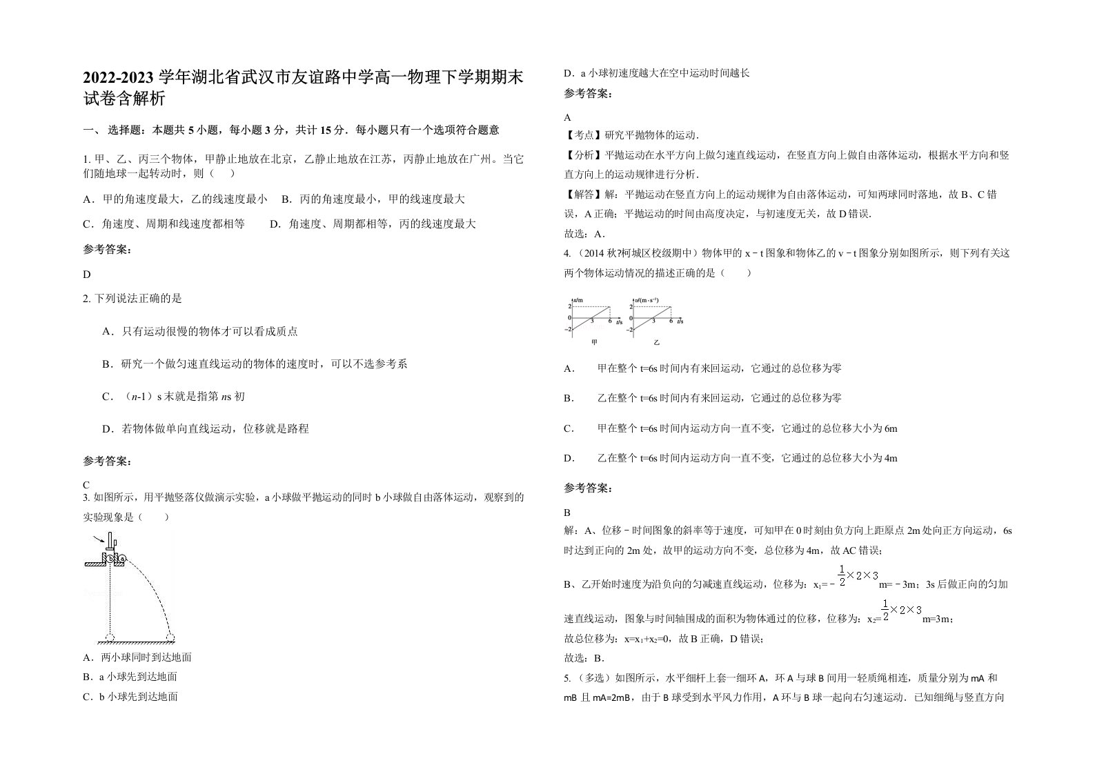 2022-2023学年湖北省武汉市友谊路中学高一物理下学期期末试卷含解析