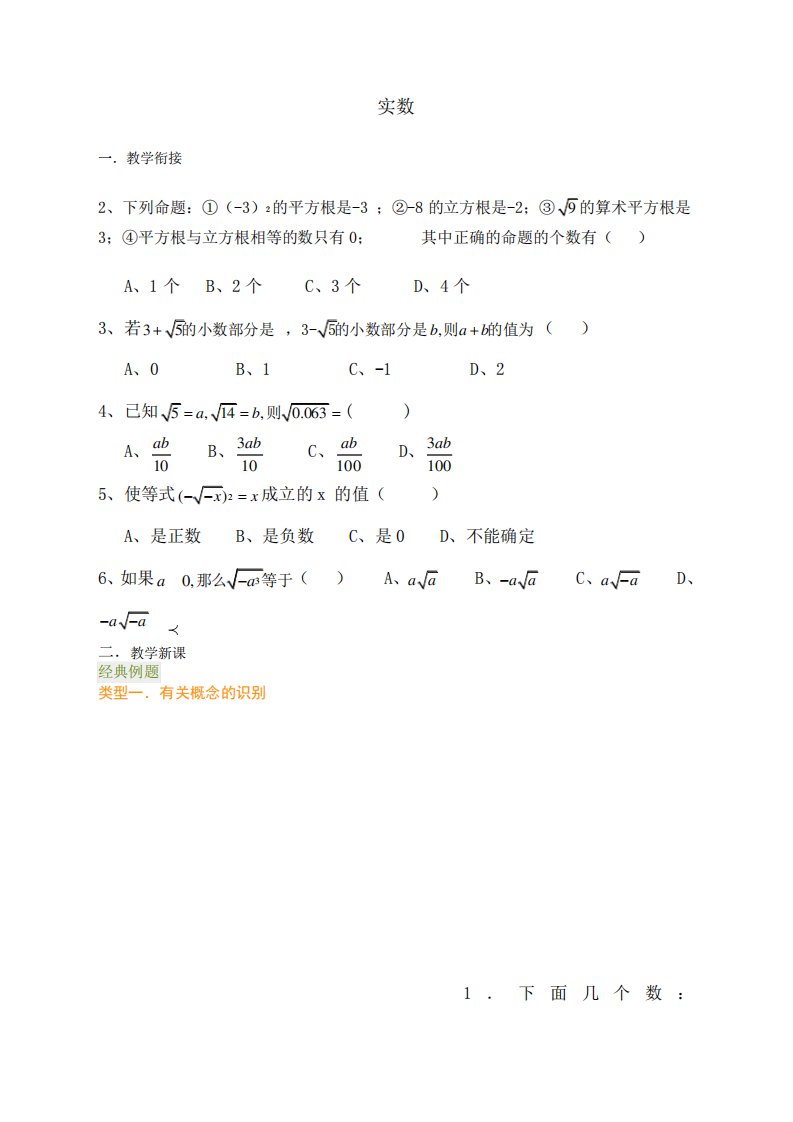 初一下册数学讲义：实数复习培优(2)