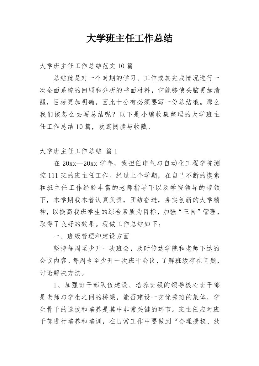 大学班主任工作总结_64