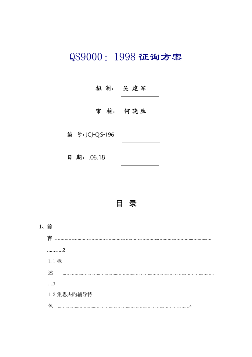 散热器有限公司咨询专题方案