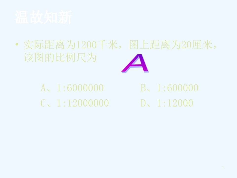 人教历史与社会七上《121乡村聚落》ppt课件