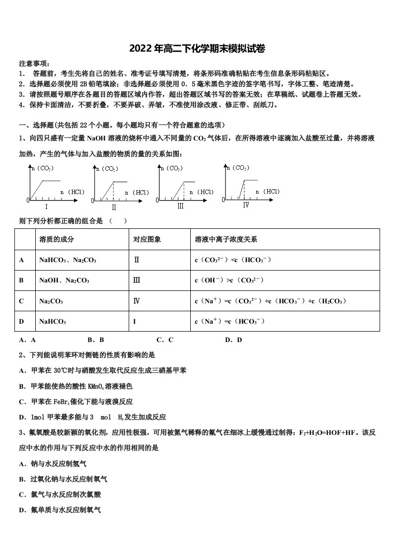 甘肃省庆阳市宁县中2022年化学高二下期末监测试题含解析