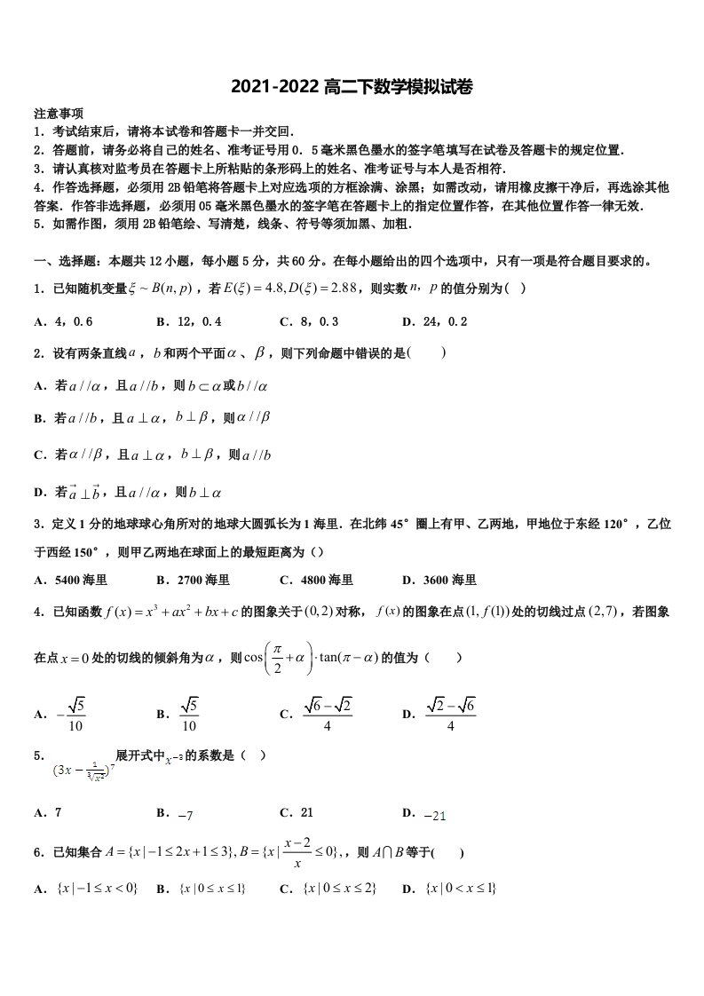 2022年重庆市江津巴县长寿等七校联盟数学高二下期末综合测试模拟试题含解析