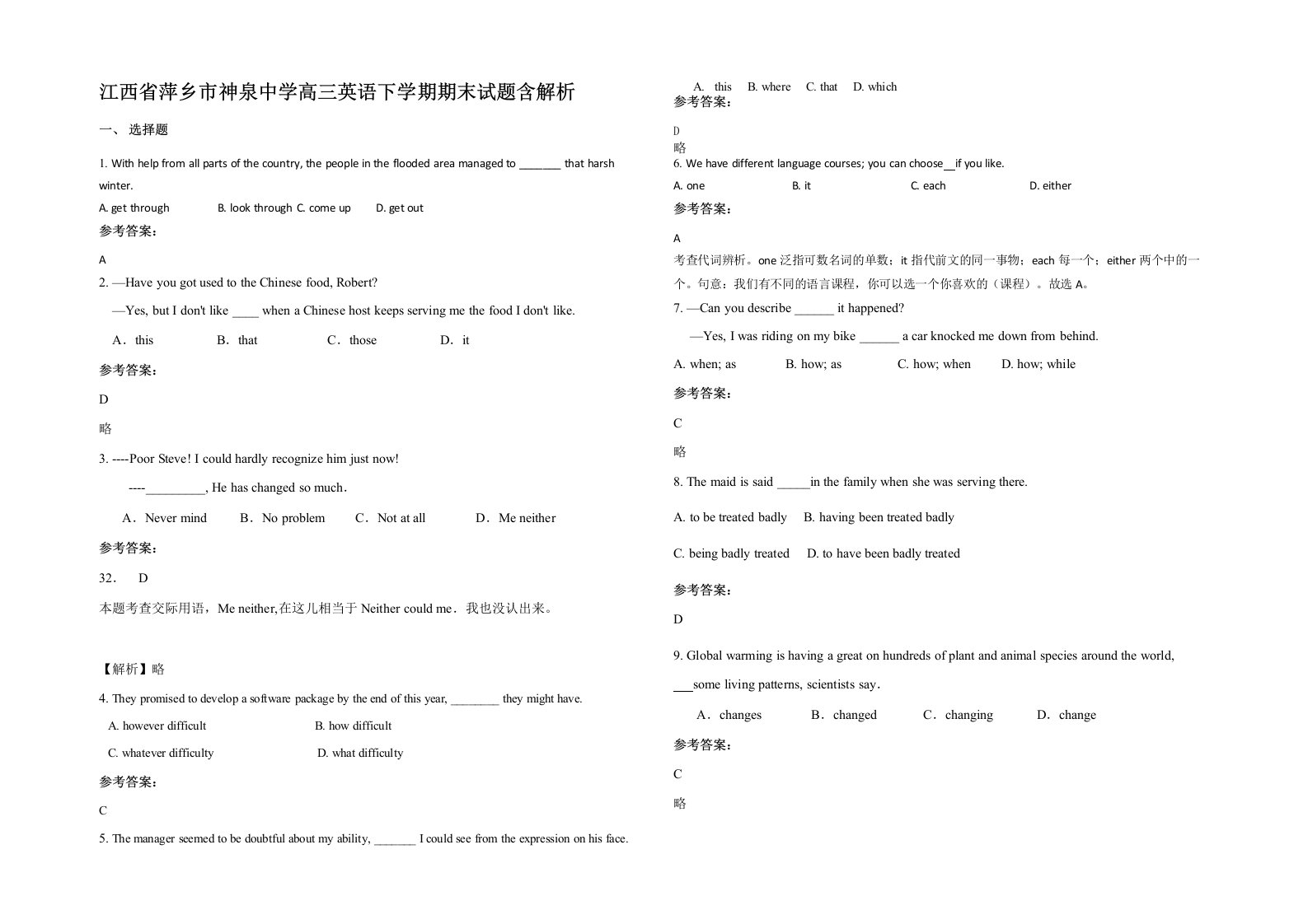 江西省萍乡市神泉中学高三英语下学期期末试题含解析