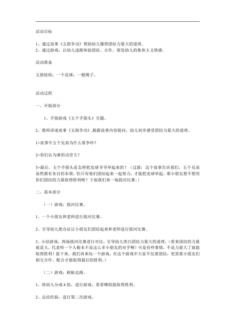 大班社会《团结合作力量大》PPT课件教案参考教案