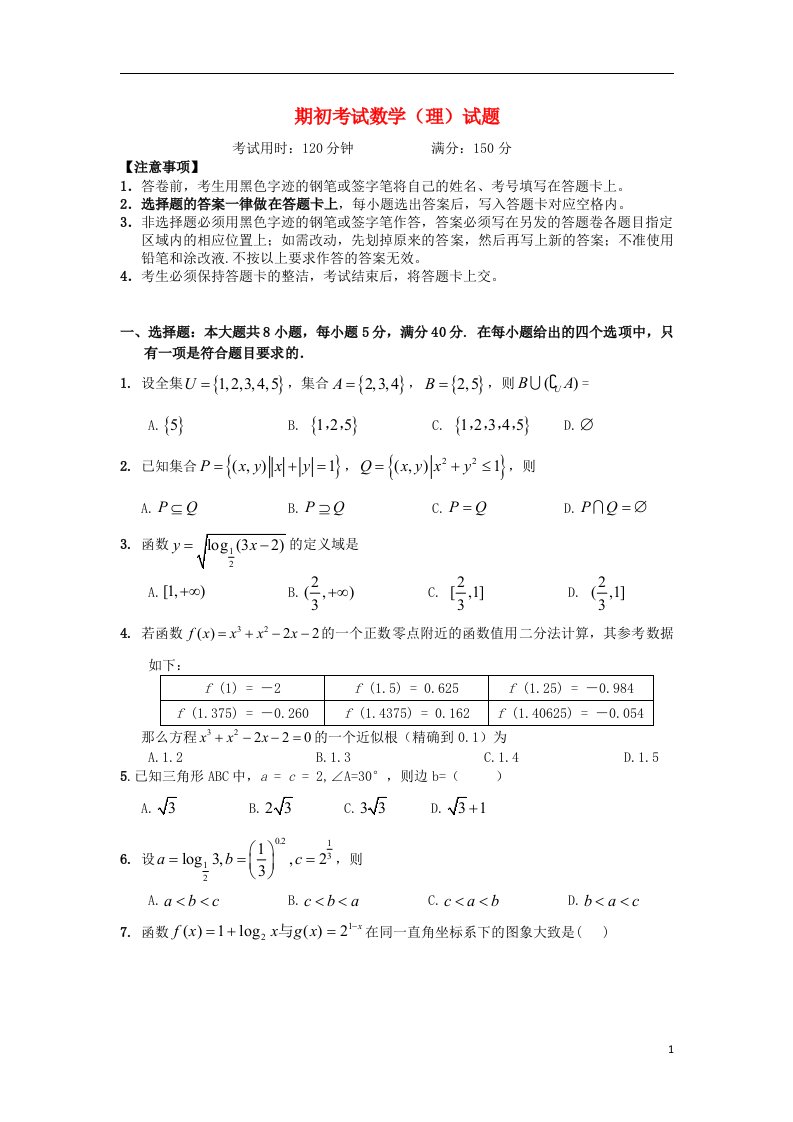 广东省东莞市南开实验学校高三数学上学期期初试题