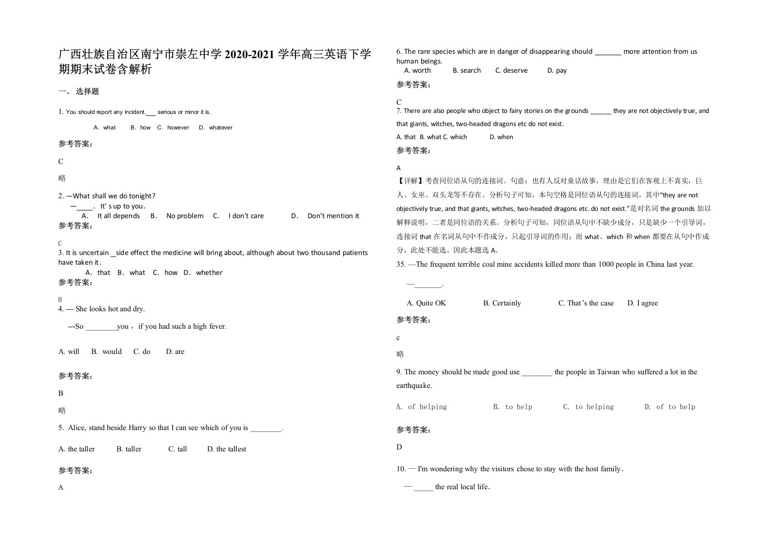 广西壮族自治区南宁市崇左中学2020-2021学年高三英语下学期期末试卷含解析