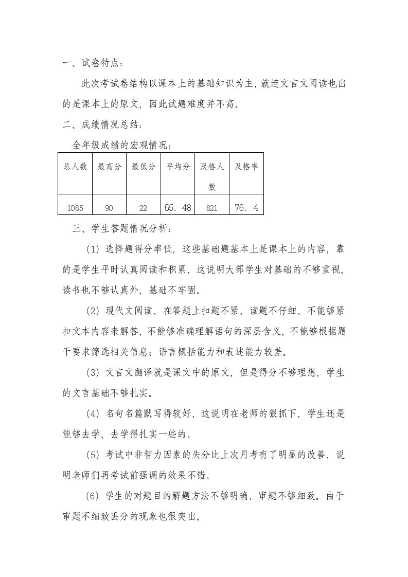 高中语文考试质量分析