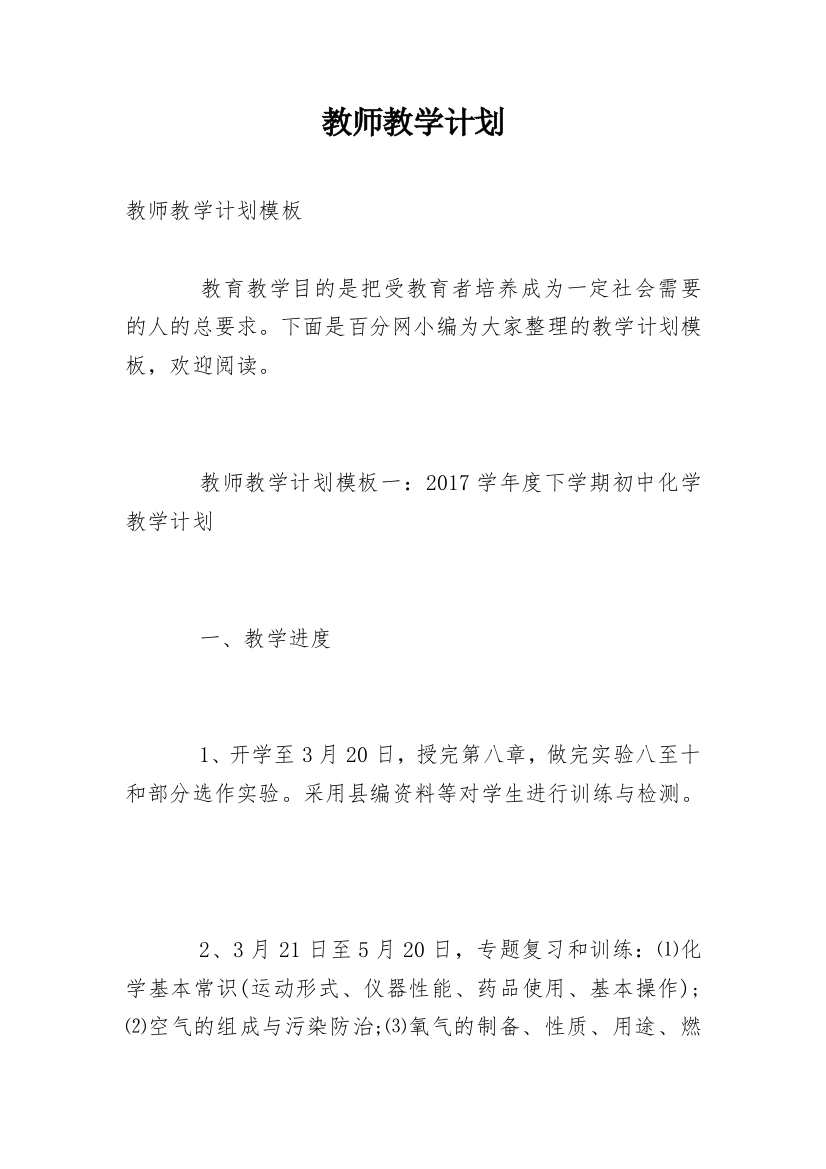 教师教学计划_10