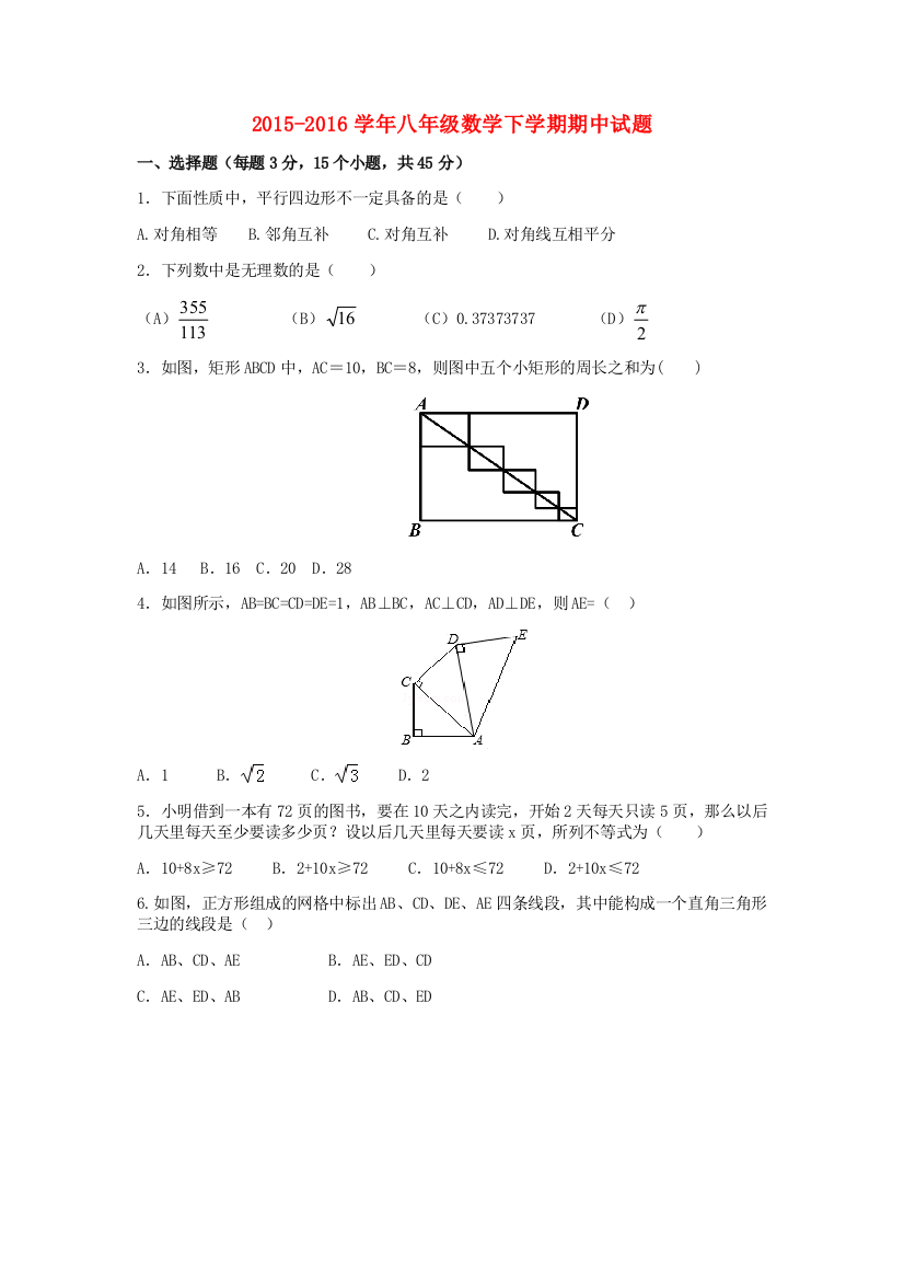 2015八年级数学下学期期中试题青岛版