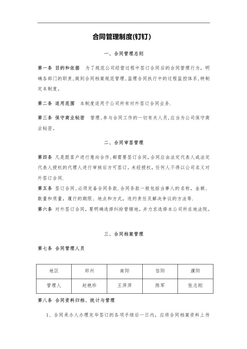 建筑资料-合同管理制度1