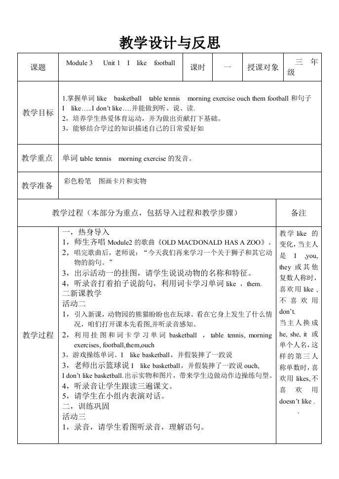 模块三第一单元教案