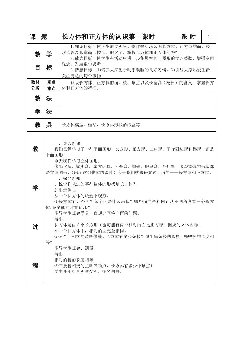 苏教版六年级上册数学教案