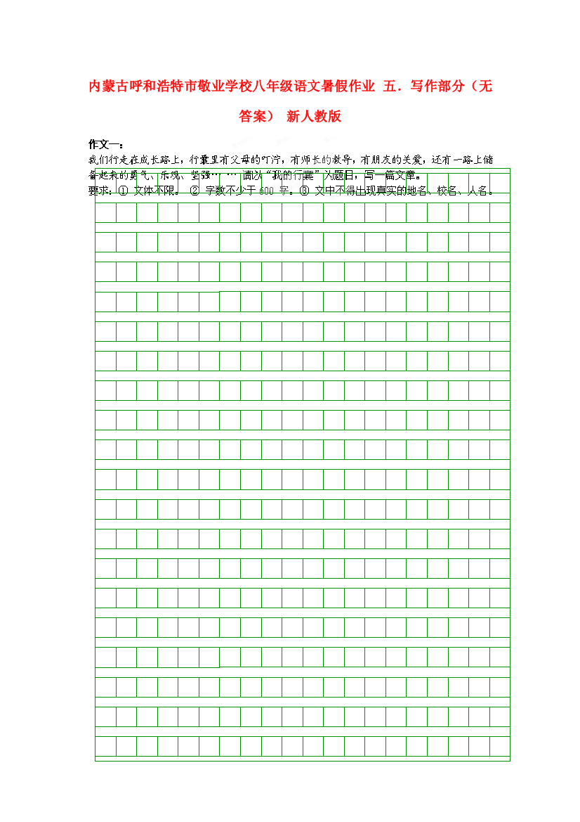 （小学中学试题）八年级语文暑假作业