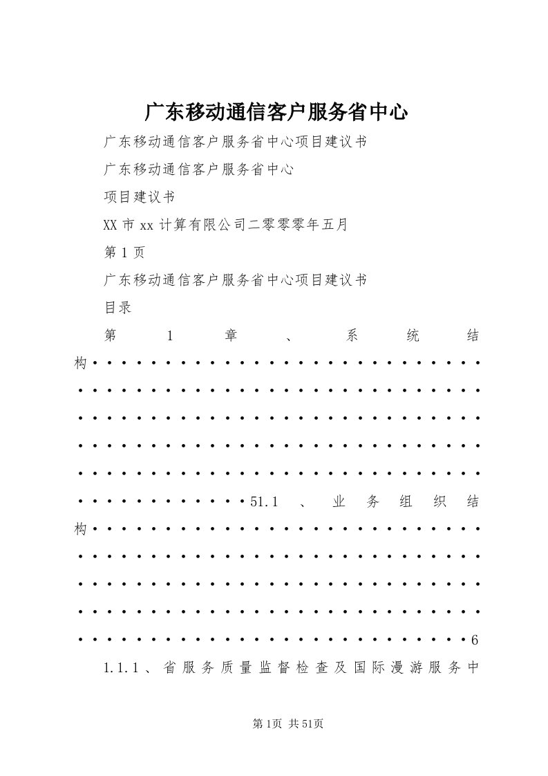 3广东移动通信客户服务省中心