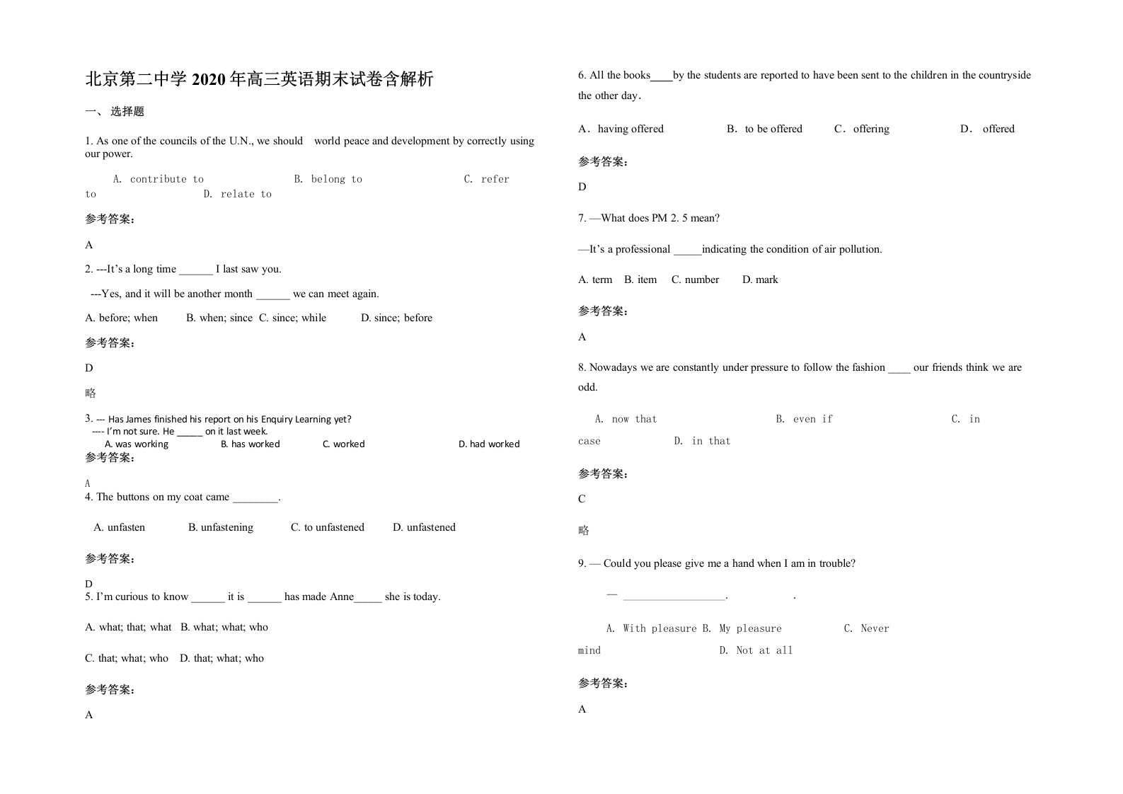 北京第二中学2020年高三英语期末试卷含解析