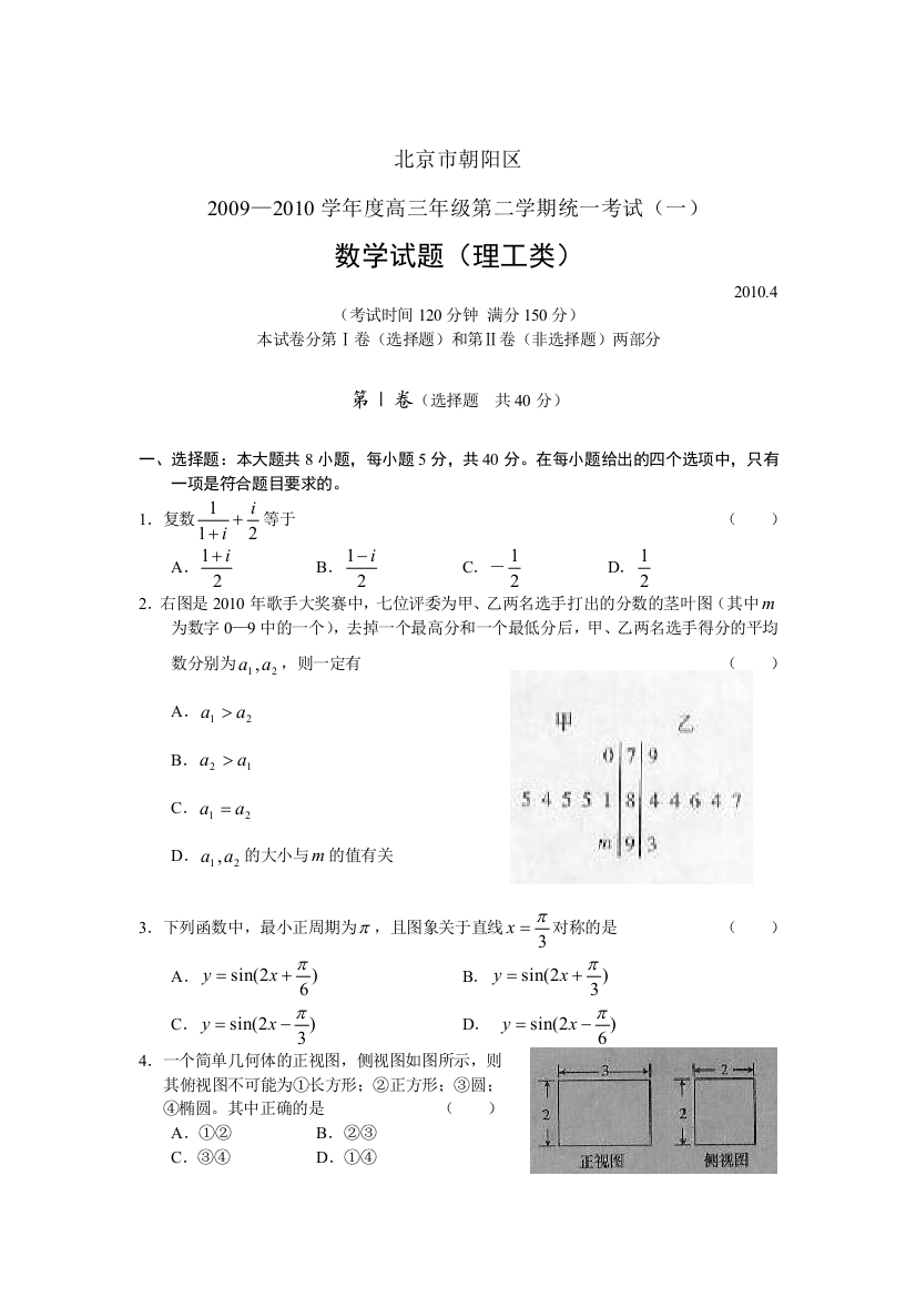 【小学中学教育精选】朝阳区高三一模数学理有答案