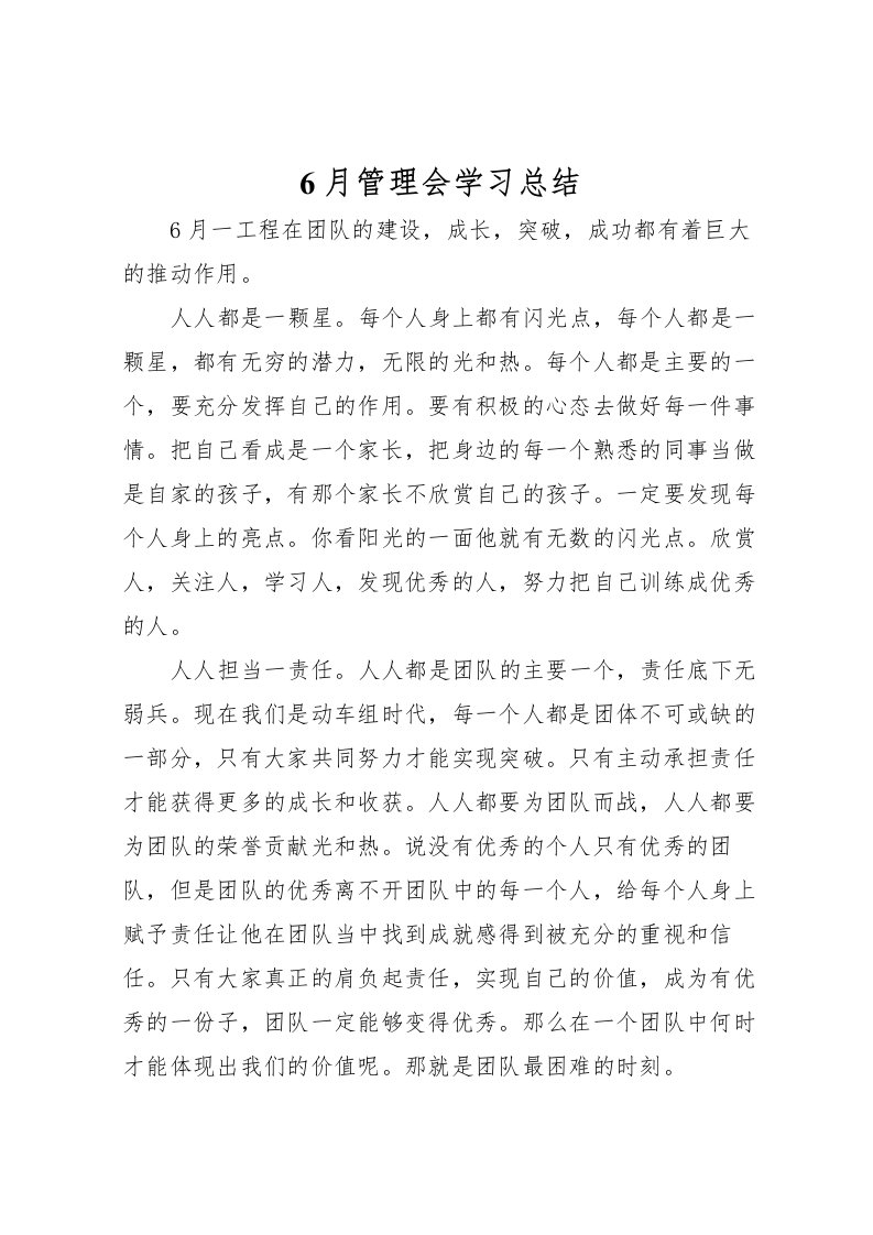 2022-月管理会学习总结