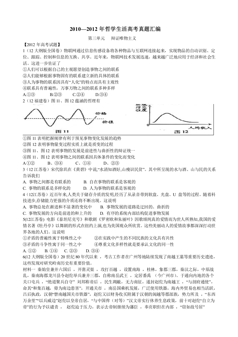 2010—2012年哲学生活高考真题汇编