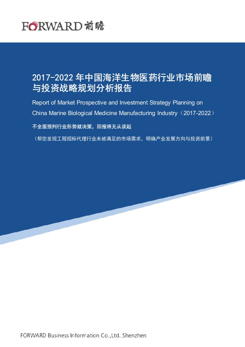 海洋生物医药行业市场分析报告目录