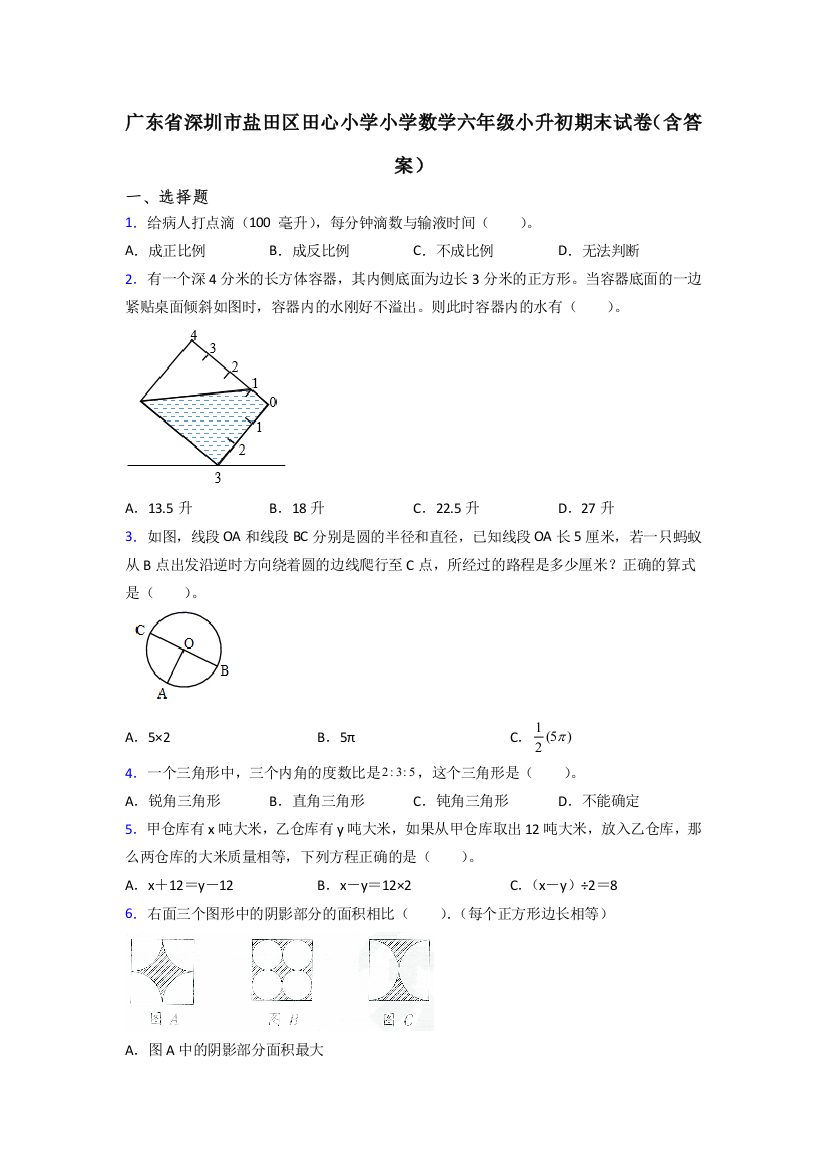 广东省深圳市盐田区田心小学小学数学六年级小升初期末试卷(含答案)