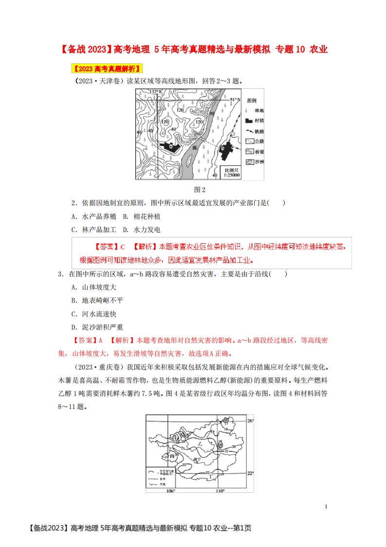 【备战2023】高考地理