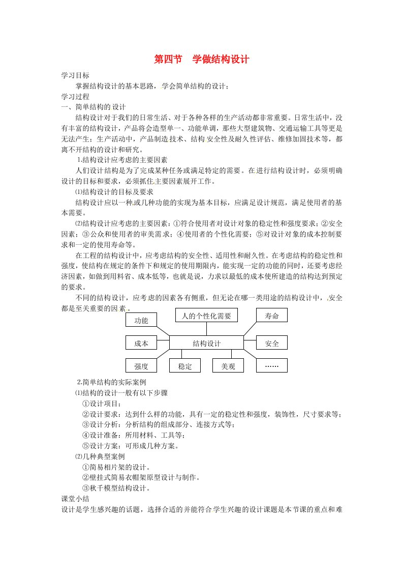 高中通用技术