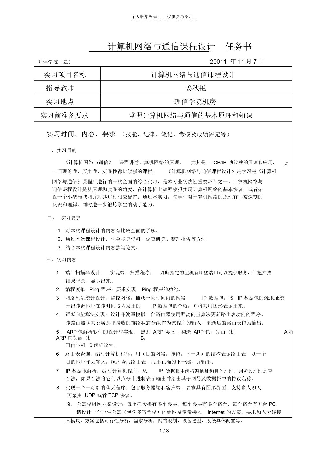 计算机网络与通信课程设计