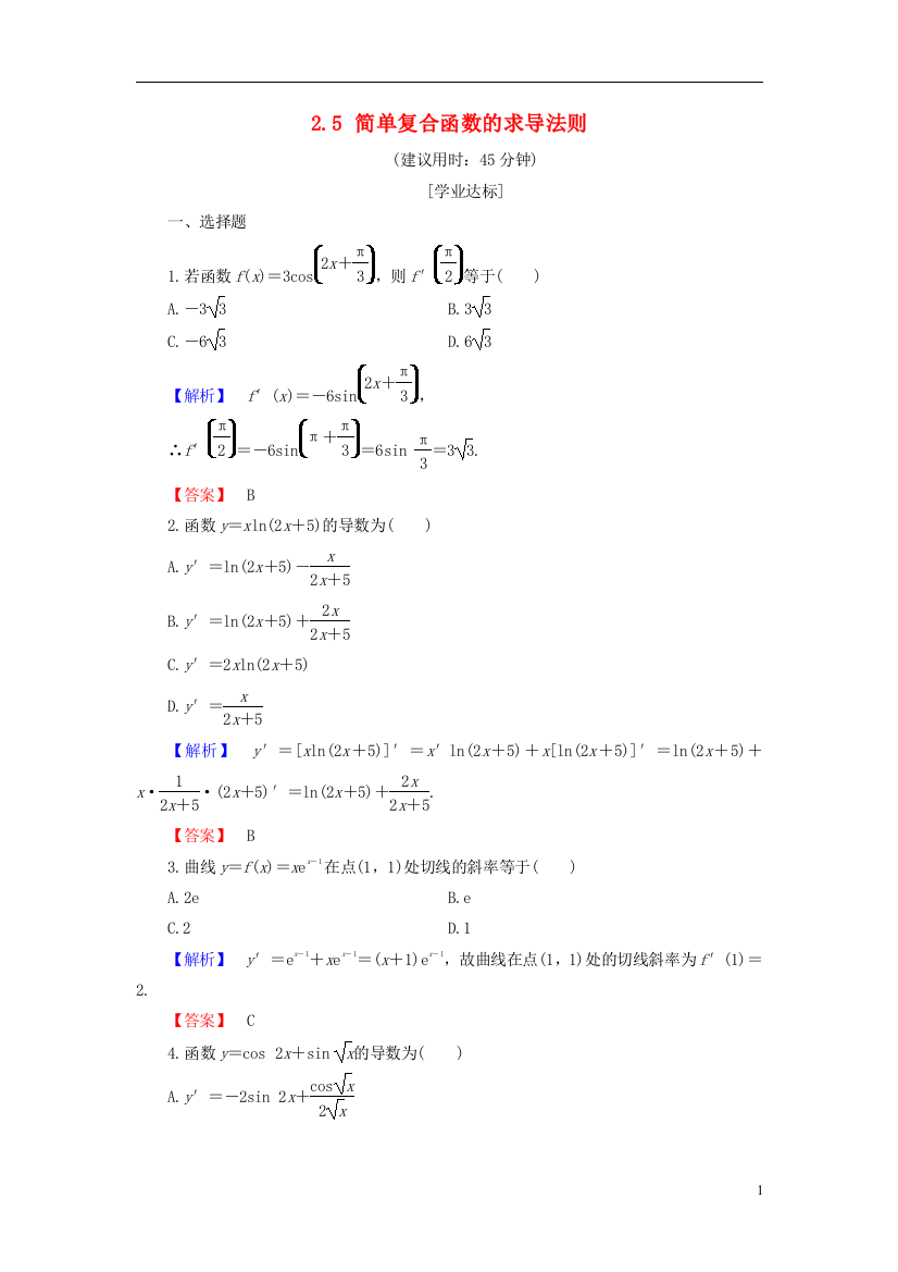 高中数学