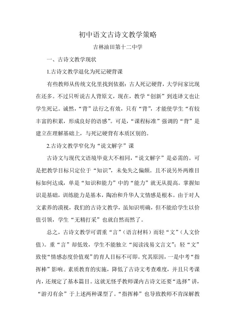 初中语文古诗文教学策略谭丽娟