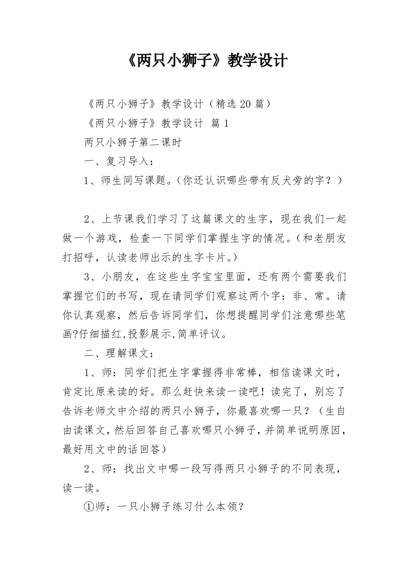 《两只小狮子》教学设计_4