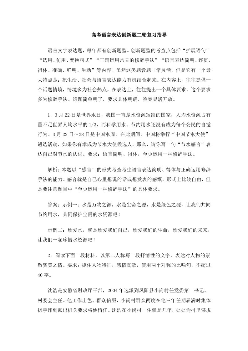 高考语言表达创新题二轮复习指导