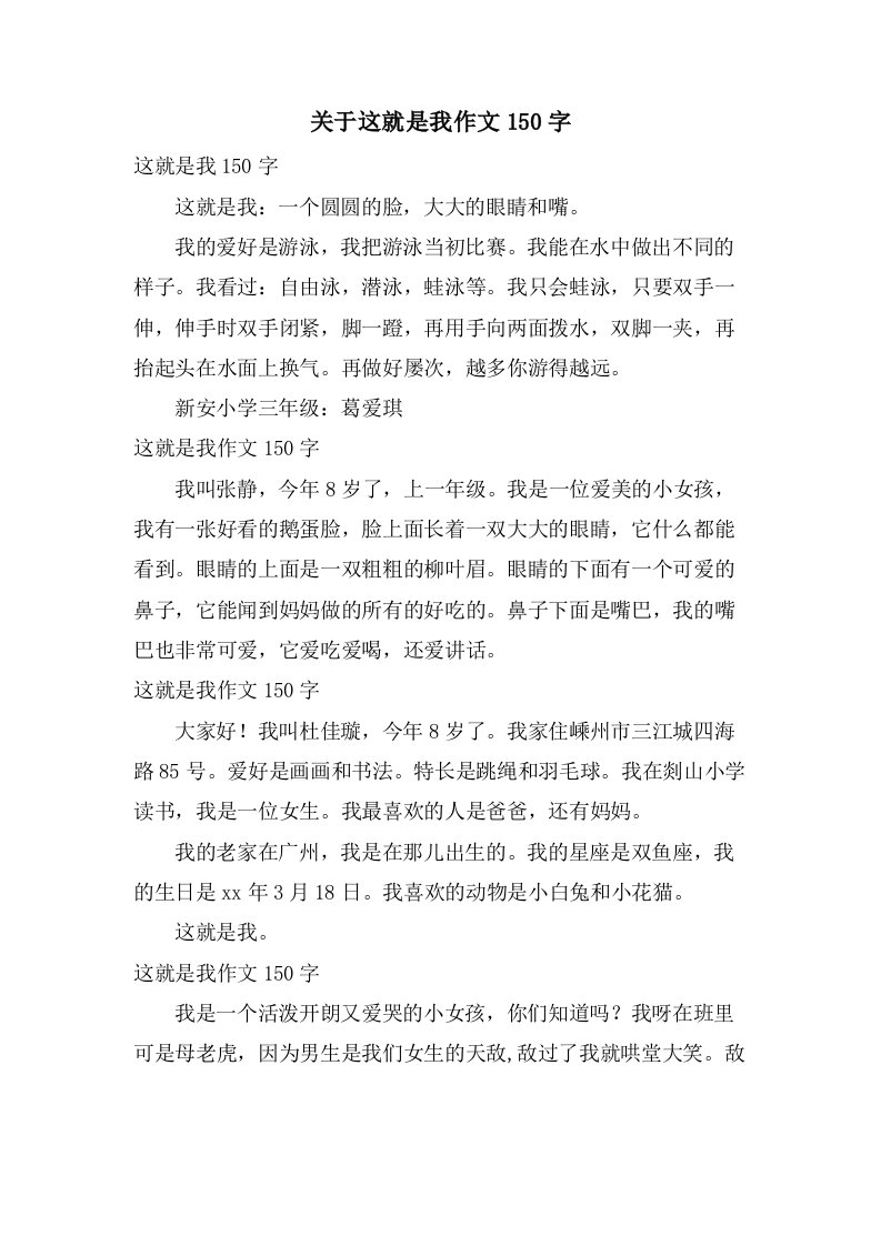 关于这就是我作文150字