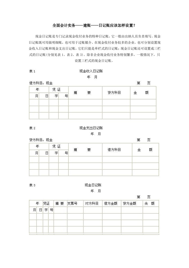 全面会计实务-记账-总结导航