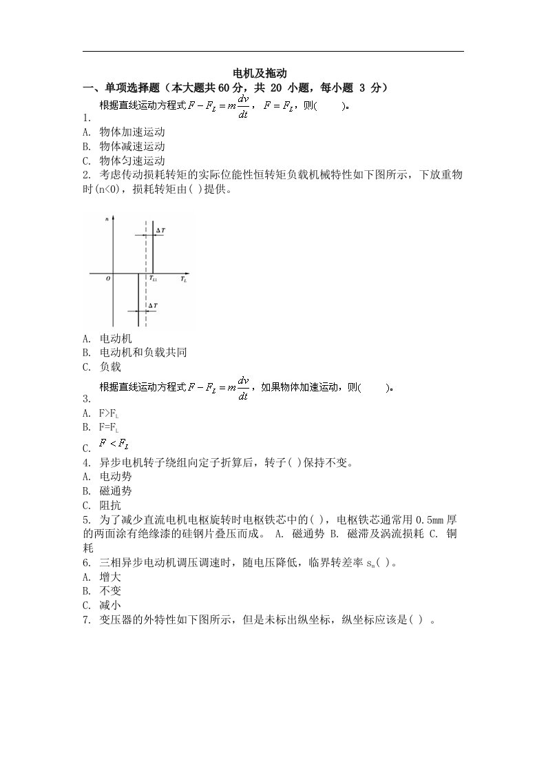 电机及拖动课后答案